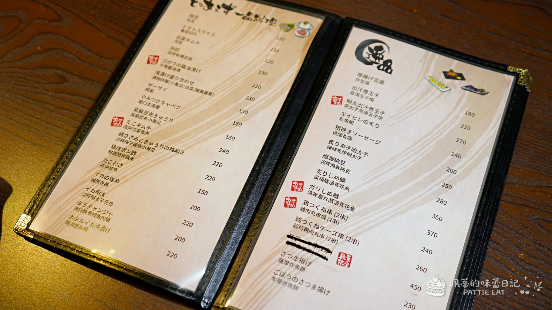 台北中山區美食 居酒屋幸ちゃん｜全臺唯一「福岡檸檬牛腸鍋」！林森北路條通隱藏版居酒屋 近捷運中山站 日本老闆開的道地美味（附菜單價位） @珮蒂的味蕾日記
