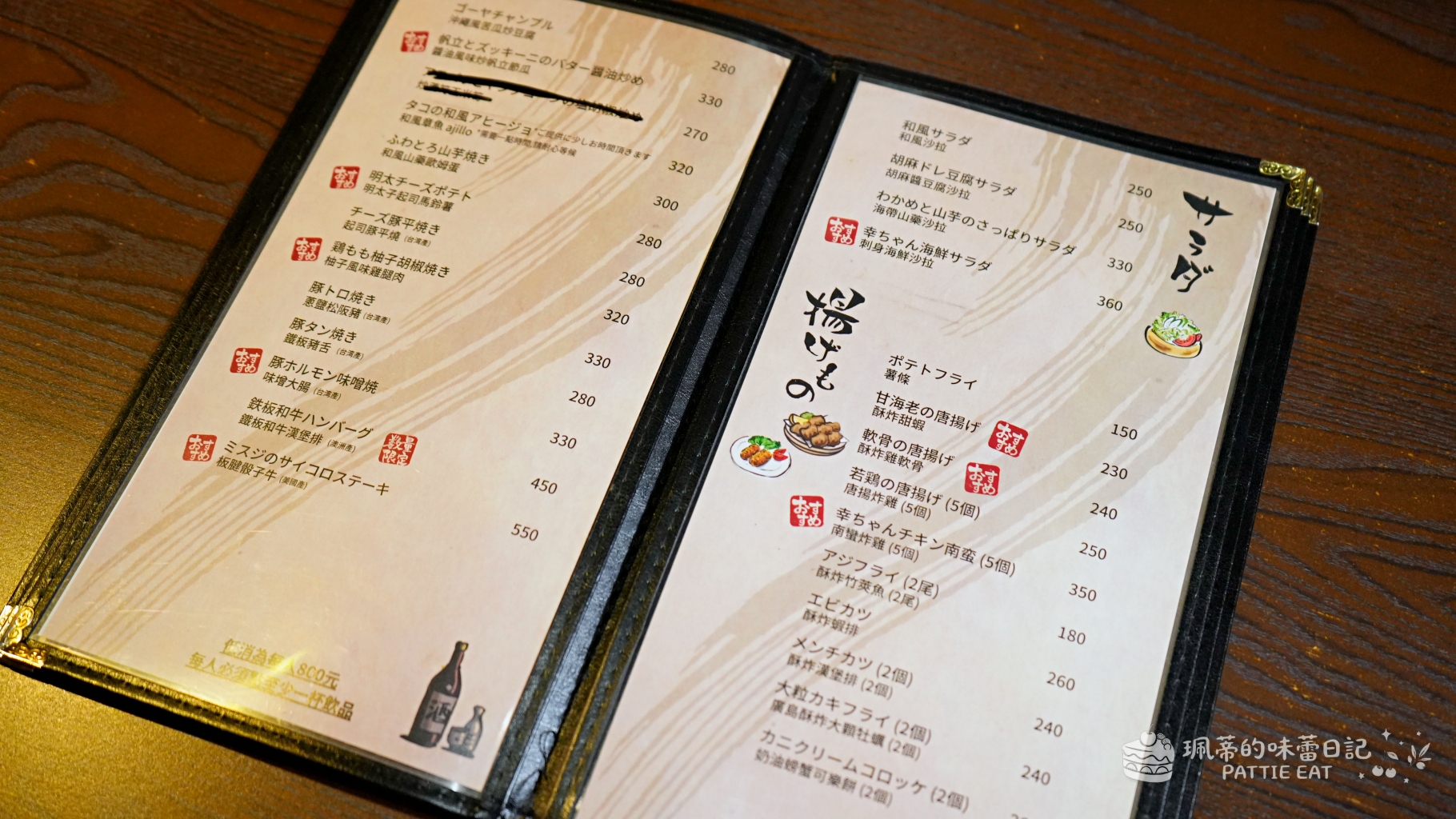 台北中山區美食 居酒屋幸ちゃん｜全臺唯一「福岡檸檬牛腸鍋」！林森北路條通隱藏版居酒屋 近捷運中山站 日本老闆開的道地美味（附菜單價位） @珮蒂的味蕾日記