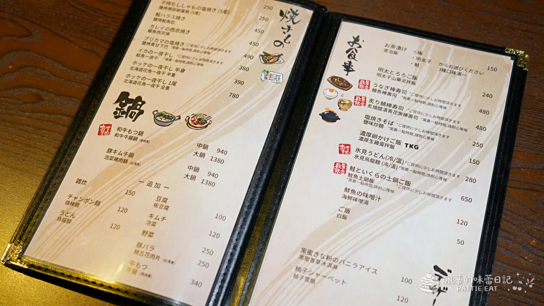 台北中山區美食 居酒屋幸ちゃん｜全臺唯一「福岡檸檬牛腸鍋」！林森北路條通隱藏版居酒屋 近捷運中山站 日本老闆開的道地美味（附菜單價位） @珮蒂的味蕾日記