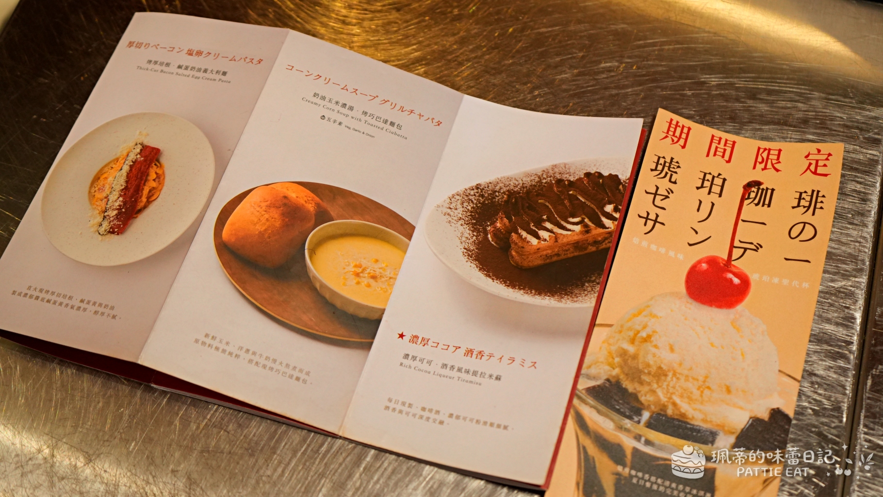 士林美食推薦 東京家庭義大利麵士林店｜捷運站旁平價濃醬系義大利麵！全天候營業中間不休息 內附菜單價格 @珮蒂的味蕾日記