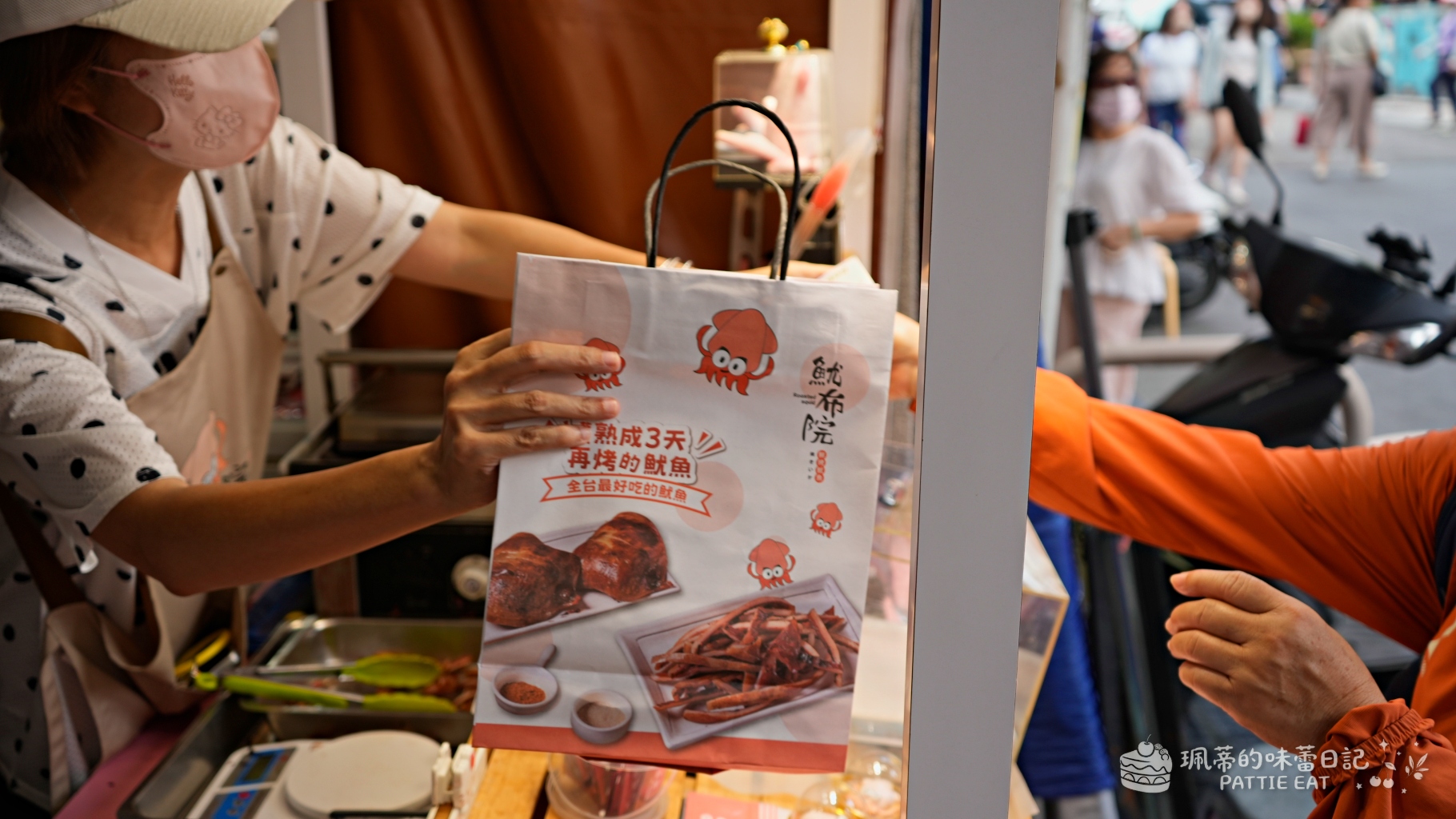 大稻埕必吃伴手禮｜魷布院乾式熟成熱壓魷魚！價格、保存方式、迪化街交通與試吃心得 @珮蒂的味蕾日記