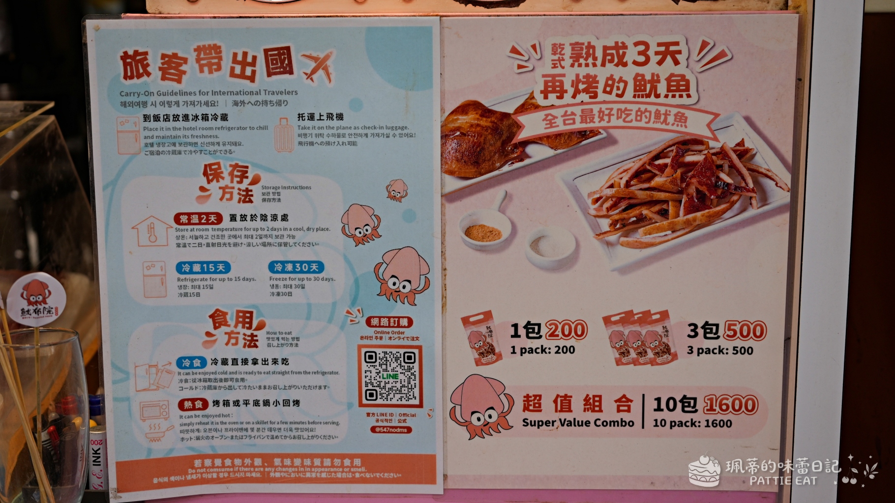 大稻埕必吃伴手禮｜魷布院乾式熟成熱壓魷魚！價格、保存方式、迪化街交通與試吃心得 @珮蒂的味蕾日記