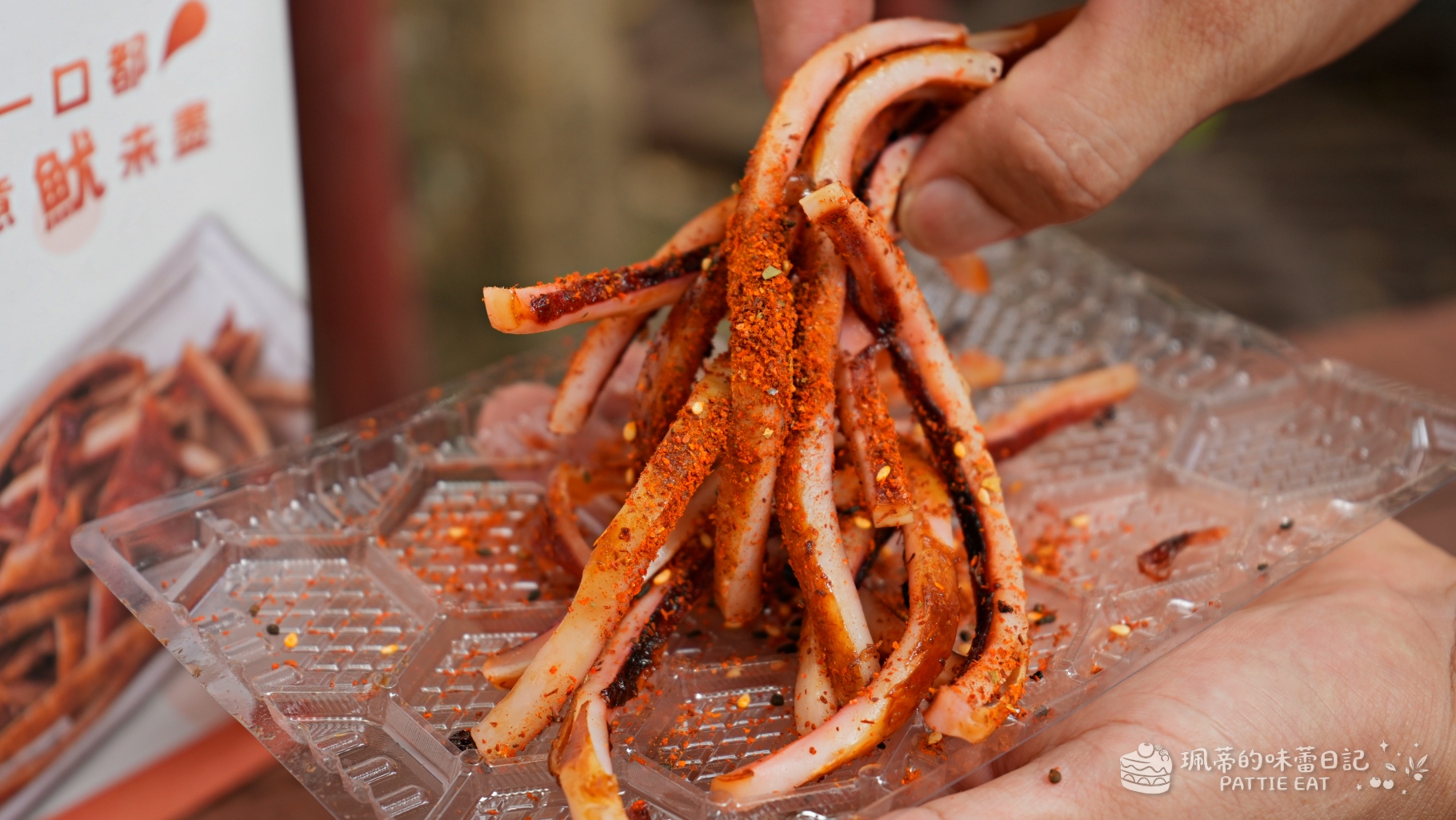 大稻埕必吃伴手禮|魷布院乾式熟成熱壓魷魚!價格、保存方式、迪化街交通與試吃心得 @珮蒂的味蕾日記 大稻埕必吃伴手禮|魷布院乾式熟成熱壓魷魚!價格、保存方式、迪化街交通與試吃心得 @珮蒂的味蕾日記