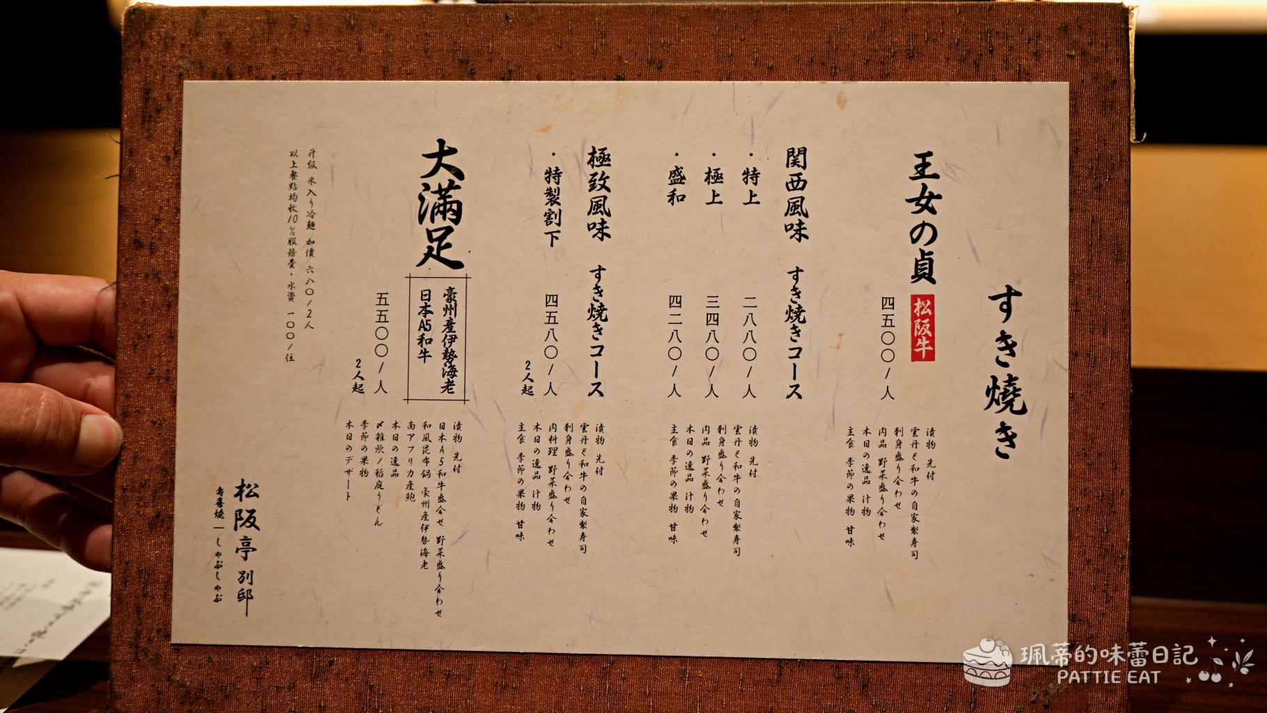 台北松阪亭別邸 大安區預約制餐廳推薦｜日本關西風壽喜燒、A5黑樺和牛、專人桌邊奢華體驗 附菜單訂位 @珮蒂的味蕾日記
