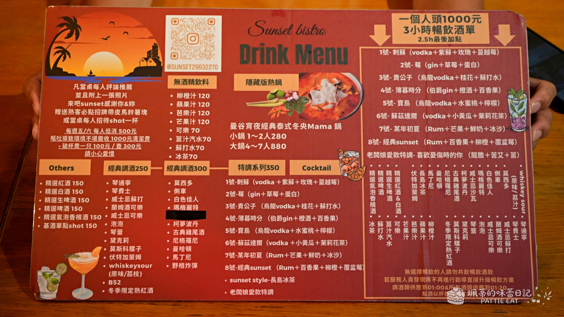 板橋餐酒館推薦 來吧sunset|南洋風暢飲餐酒館 1000元暢飲40款調酒! 近捷運板橋站 (含菜單價格) @珮蒂的味蕾日記 板橋餐酒館推薦 來吧sunset|南洋風暢飲餐酒館 1000元暢飲40款調酒! 近捷運板橋站 (含菜單價格) @珮蒂的味蕾日記