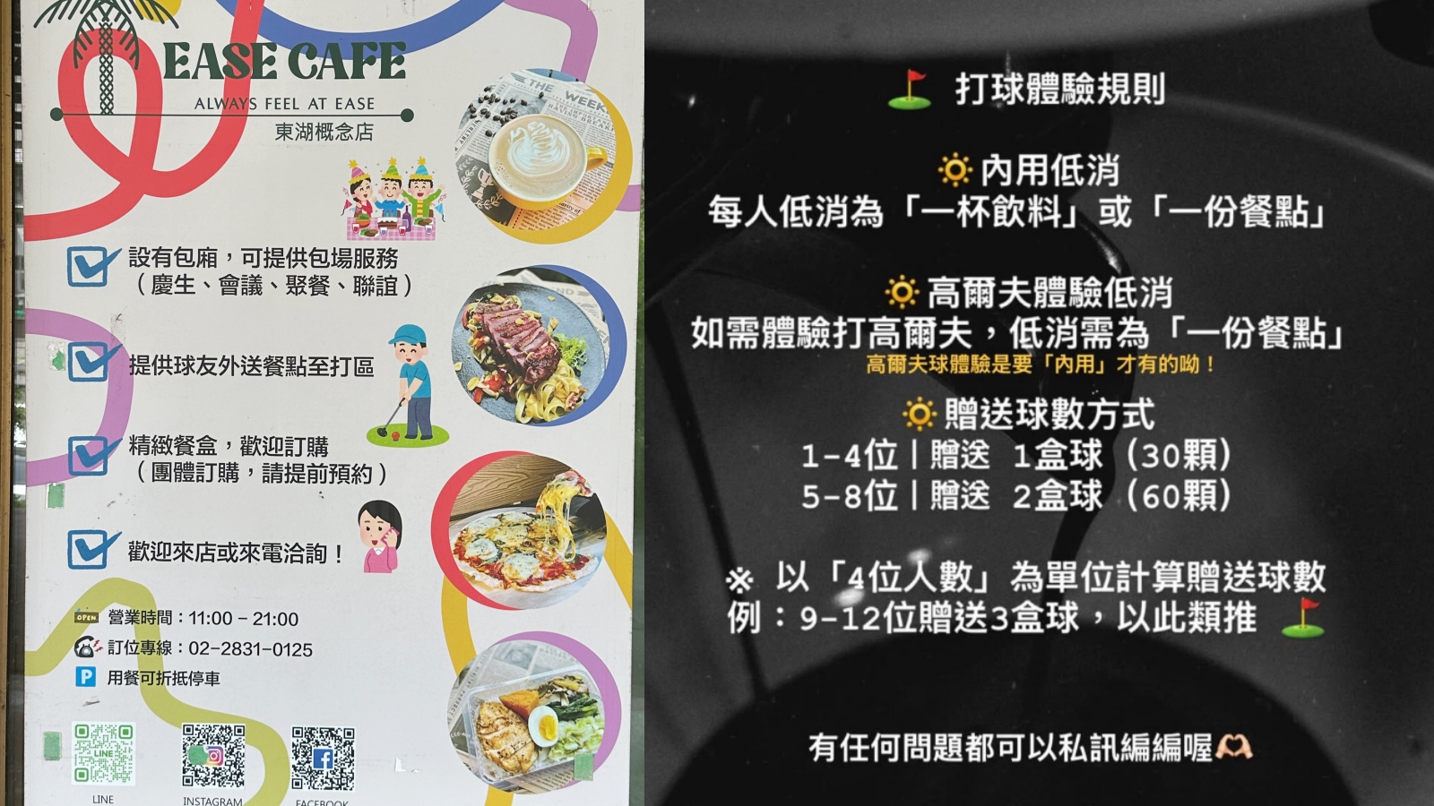 台北內湖咖啡廳推薦 Ease Cafe｜隱身東湖高爾夫球場的秘境景觀咖啡廳！用餐免費送高爾夫球體驗，內湖聚餐/包場首選 @珮蒂的味蕾日記