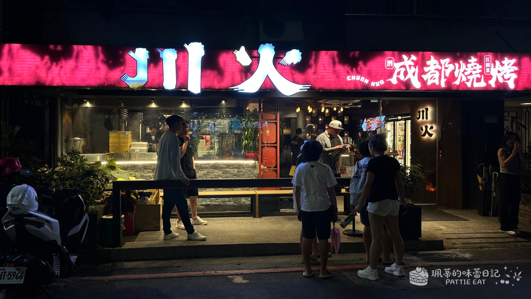 台北東區美食 川火成都燒烤|大安區 忠孝敦化聚餐餐廳推薦!必點蒜香小龍蝦、香菜牛肉串與道地烤芍皮 附完整菜單價格 @珮蒂的味蕾日記 台北東區美食 川火成都燒烤|大安區 忠孝敦化聚餐餐廳推薦!必點蒜香小龍蝦、香菜牛肉串與道地烤芍皮 附完整菜單價格 @珮蒂的味蕾日記