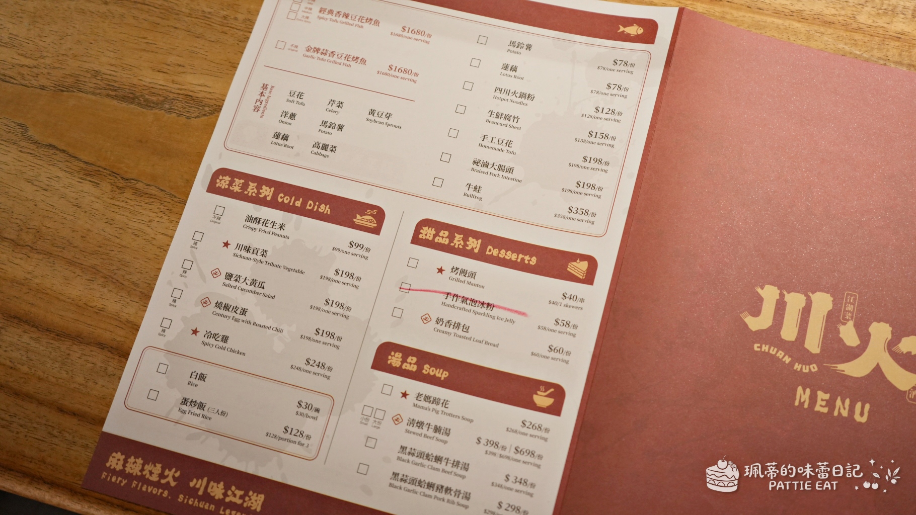 台北東區美食 川火成都燒烤|大安區 忠孝敦化聚餐餐廳推薦!必點蒜香小龍蝦、香菜牛肉串與道地烤芍皮 附完整菜單價格 @珮蒂的味蕾日記