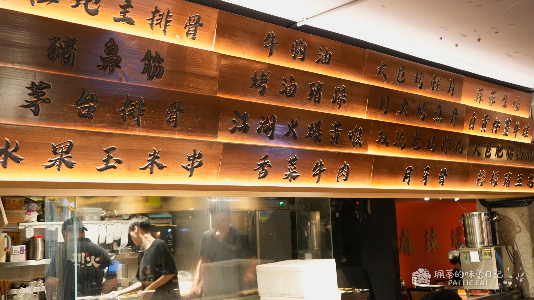 台北東區美食 川火成都燒烤|大安區 忠孝敦化聚餐餐廳推薦!必點蒜香小龍蝦、香菜牛肉串與道地烤芍皮 附完整菜單價格 @珮蒂的味蕾日記 台北東區美食 川火成都燒烤|大安區 忠孝敦化聚餐餐廳推薦!必點蒜香小龍蝦、香菜牛肉串與道地烤芍皮 附完整菜單價格 @珮蒂的味蕾日記