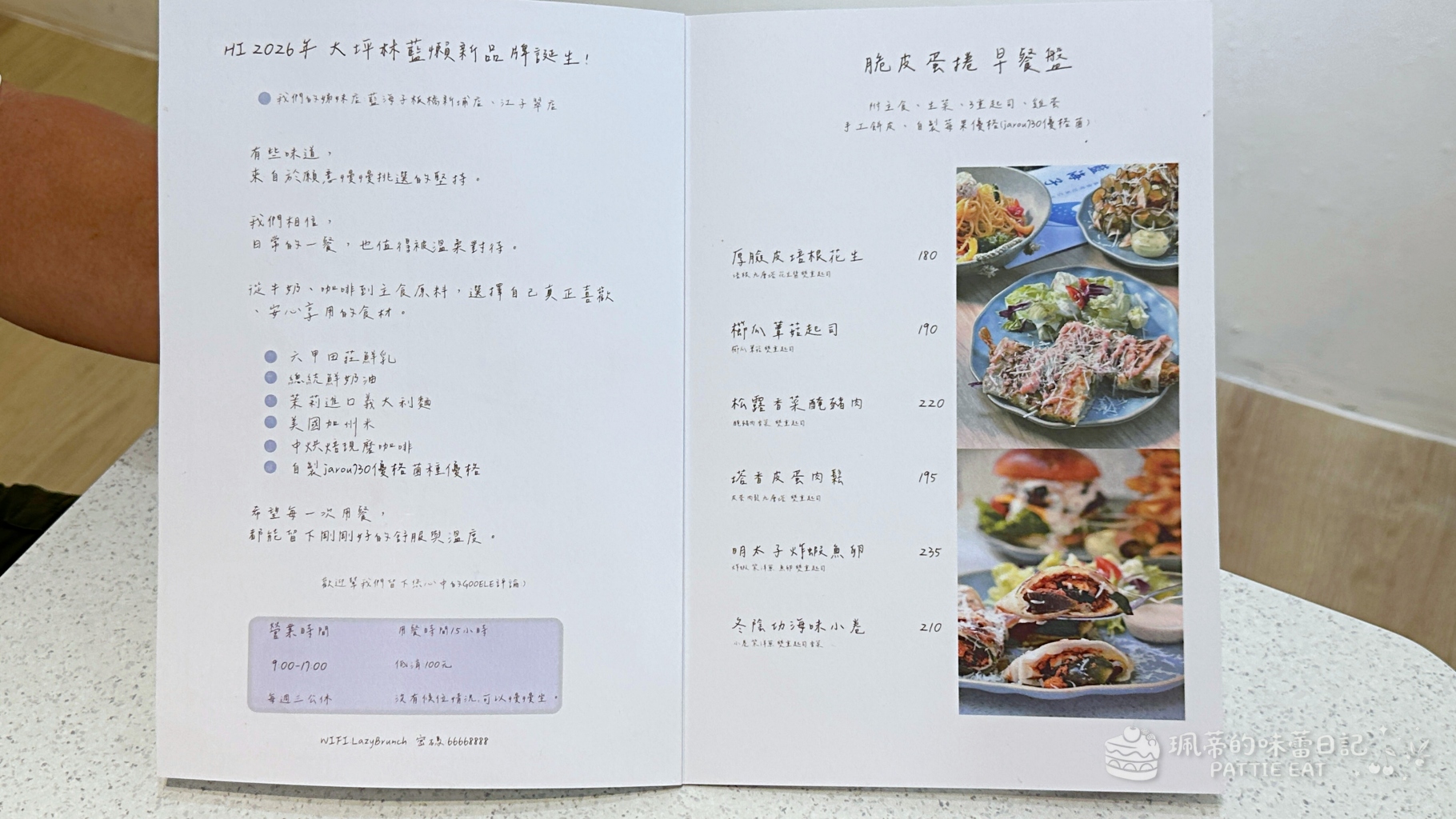 新店早午餐推薦 藍懶 lazybrunch|捷運大坪林站新開幕 大份量拼盤、脆皮蛋餅、濃郁漢堡與手作甜點 寵物友善且免服務費 附完整菜單價格與訂位資訊 @珮蒂的味蕾日記
