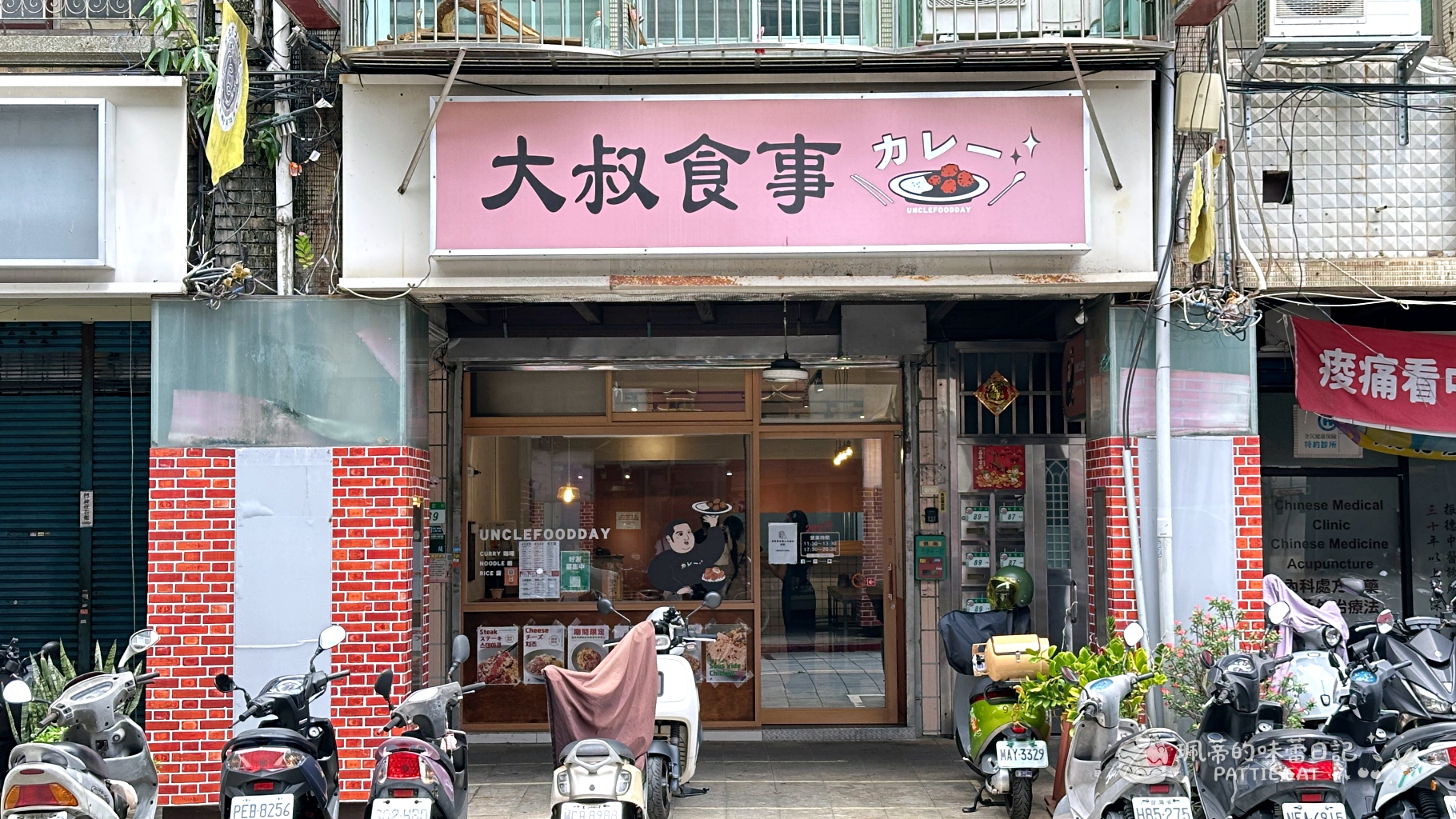 台北餐廳,捷運圓山站美食,大同區美食,大叔食事,台北日式料理,台北平價美食,台北小吃,台北美食推薦,大同區餐廳 @珮蒂的味蕾日記 台北餐廳,捷運圓山站美食,大同區美食,大叔食事,台北日式料理,台北平價美食,台北小吃,台北美食推薦,大同區餐廳 @珮蒂的味蕾日記