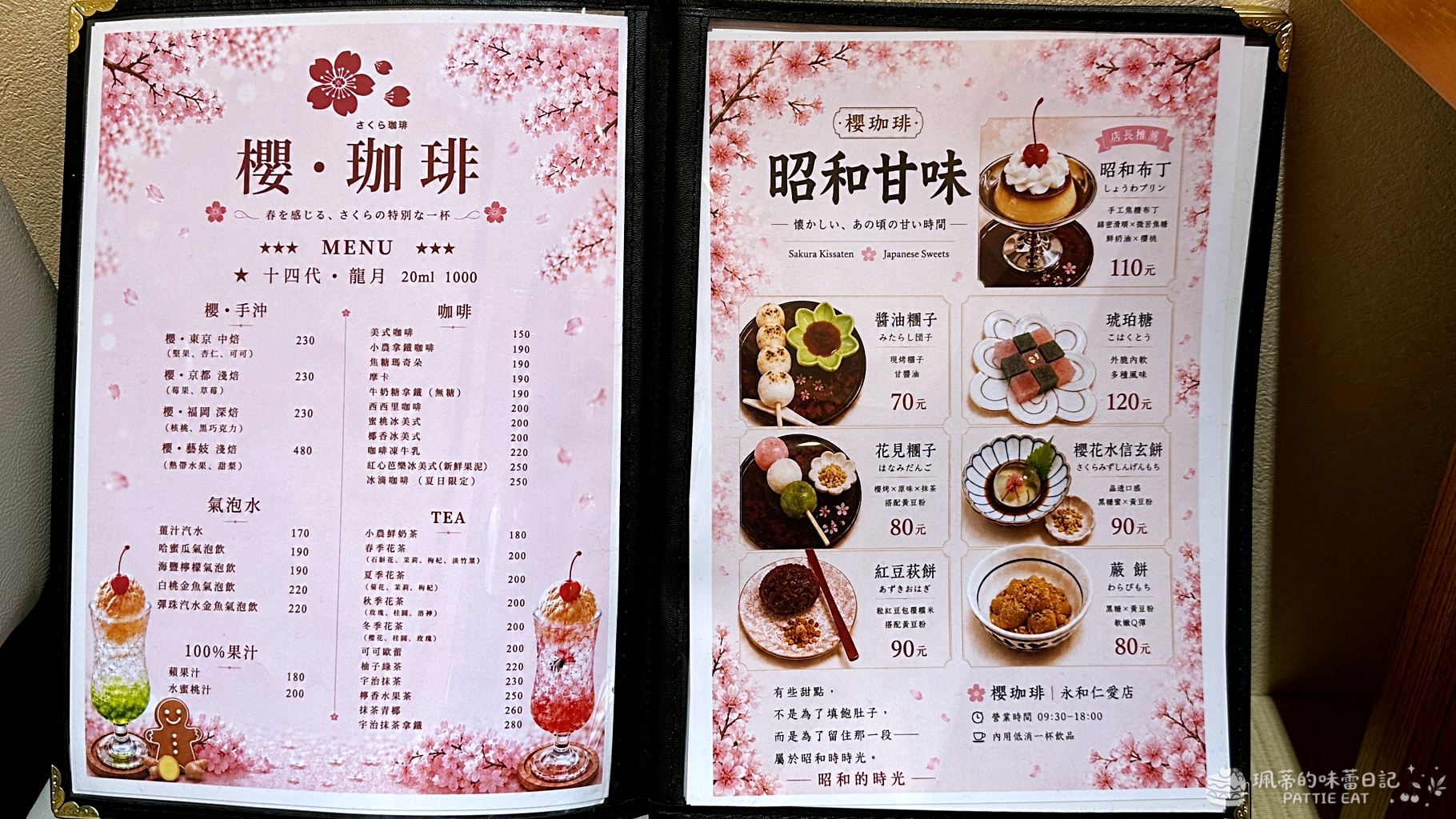 新北美食推薦,新北早午餐,新北咖啡廳,永和區咖啡廳,永和區早午餐,永和仁愛公園美食,新北不限時咖啡廳,永和區美食,永和不限時咖啡廳,櫻珈琲,櫻咖啡 @珮蒂的味蕾日記 新北美食推薦,新北早午餐,新北咖啡廳,永和區咖啡廳,永和區早午餐,永和仁愛公園美食,新北不限時咖啡廳,永和區美食,永和不限時咖啡廳,櫻珈琲,櫻咖啡 @珮蒂的味蕾日記
