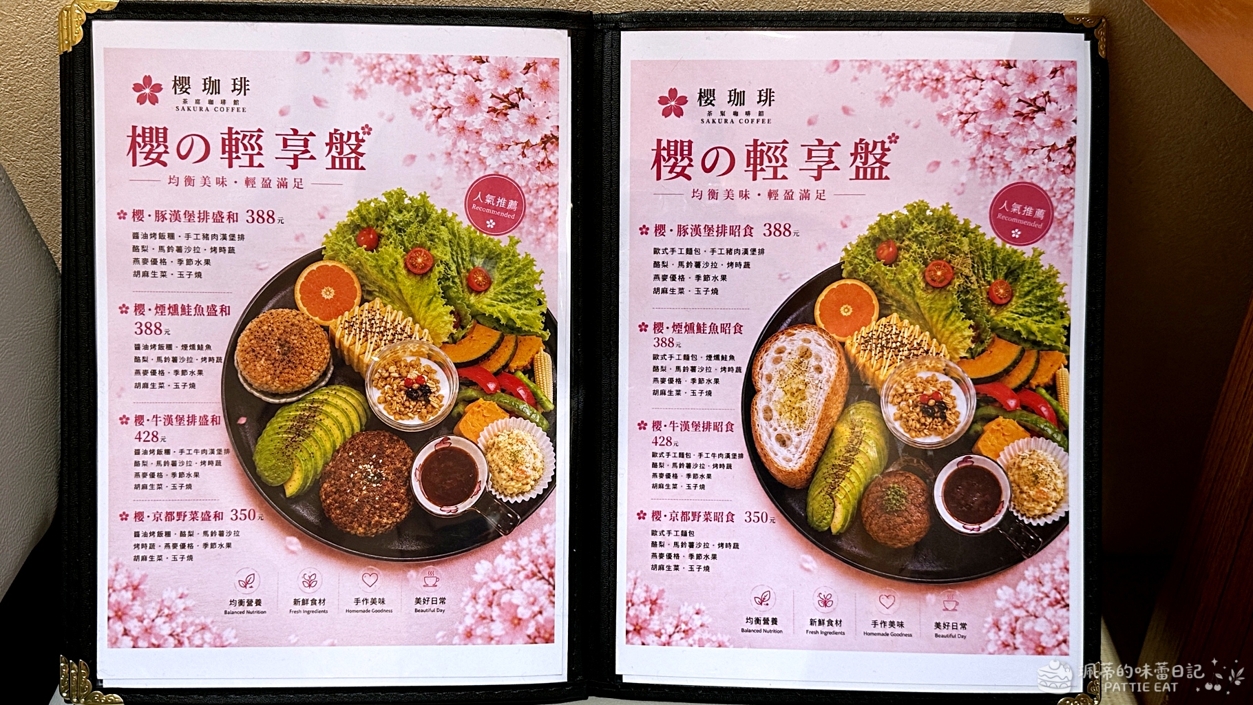 新北美食推薦,新北早午餐,新北咖啡廳,永和區咖啡廳,永和區早午餐,永和仁愛公園美食,新北不限時咖啡廳,永和區美食,永和不限時咖啡廳,櫻珈琲,櫻咖啡 @珮蒂的味蕾日記 新北美食推薦,新北早午餐,新北咖啡廳,永和區咖啡廳,永和區早午餐,永和仁愛公園美食,新北不限時咖啡廳,永和區美食,永和不限時咖啡廳,櫻珈琲,櫻咖啡 @珮蒂的味蕾日記