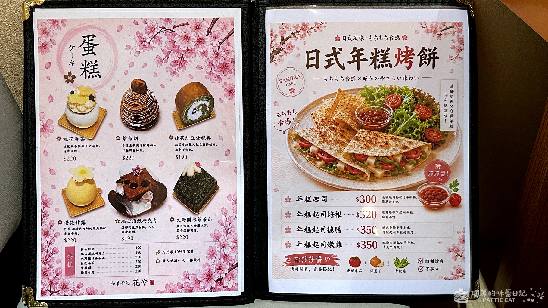 新北美食推薦,新北早午餐,新北咖啡廳,永和區咖啡廳,永和區早午餐,永和仁愛公園美食,新北不限時咖啡廳,永和區美食,永和不限時咖啡廳,櫻珈琲,櫻咖啡 @珮蒂的味蕾日記 新北美食推薦,新北早午餐,新北咖啡廳,永和區咖啡廳,永和區早午餐,永和仁愛公園美食,新北不限時咖啡廳,永和區美食,永和不限時咖啡廳,櫻珈琲,櫻咖啡 @珮蒂的味蕾日記