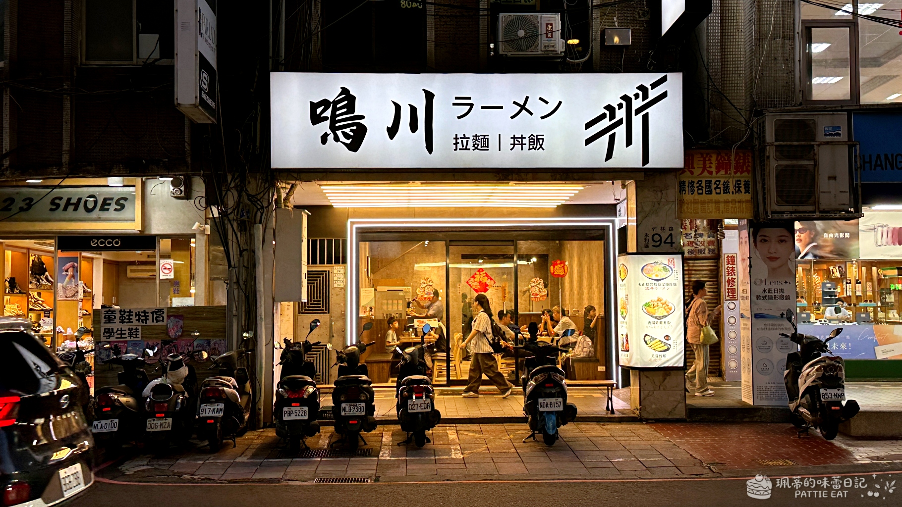 永和區美食,新北美食推薦,永和區小吃,中永和美食,永和區餐廳,鳴川拉麵,捷運頂溪站美食 @珮蒂的味蕾日記 永和區美食,新北美食推薦,永和區小吃,中永和美食,永和區餐廳,鳴川拉麵,捷運頂溪站美食 @珮蒂的味蕾日記