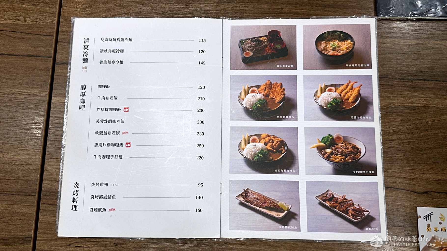 永和區美食,新北美食推薦,永和區小吃,中永和美食,永和區餐廳,鳴川拉麵,捷運頂溪站美食 @珮蒂的味蕾日記