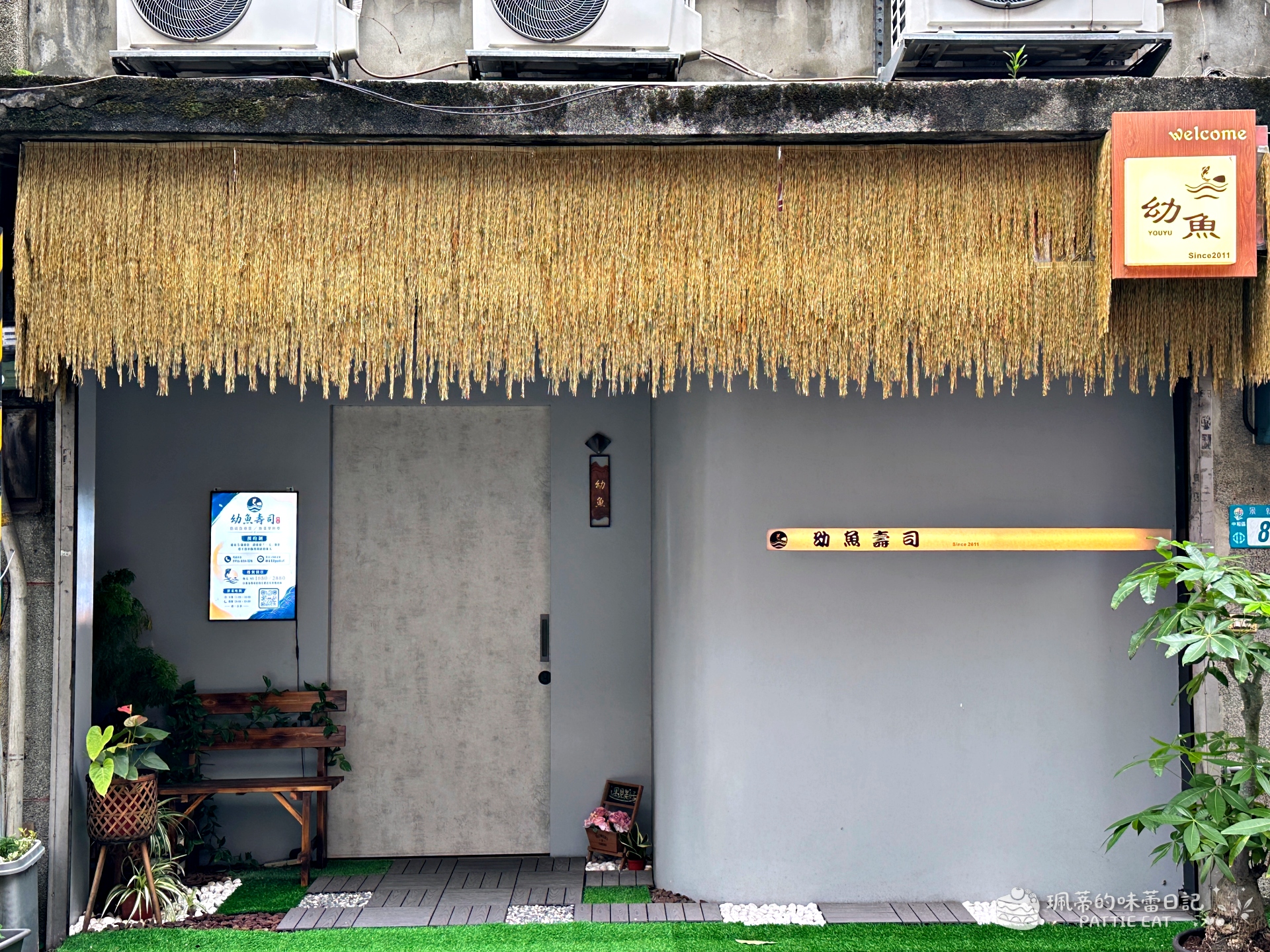 中和區日本料理推薦 幼魚壽司｜熟成魚無菜單預約制板前料理 （內含菜單價格） @珮蒂的味蕾日記