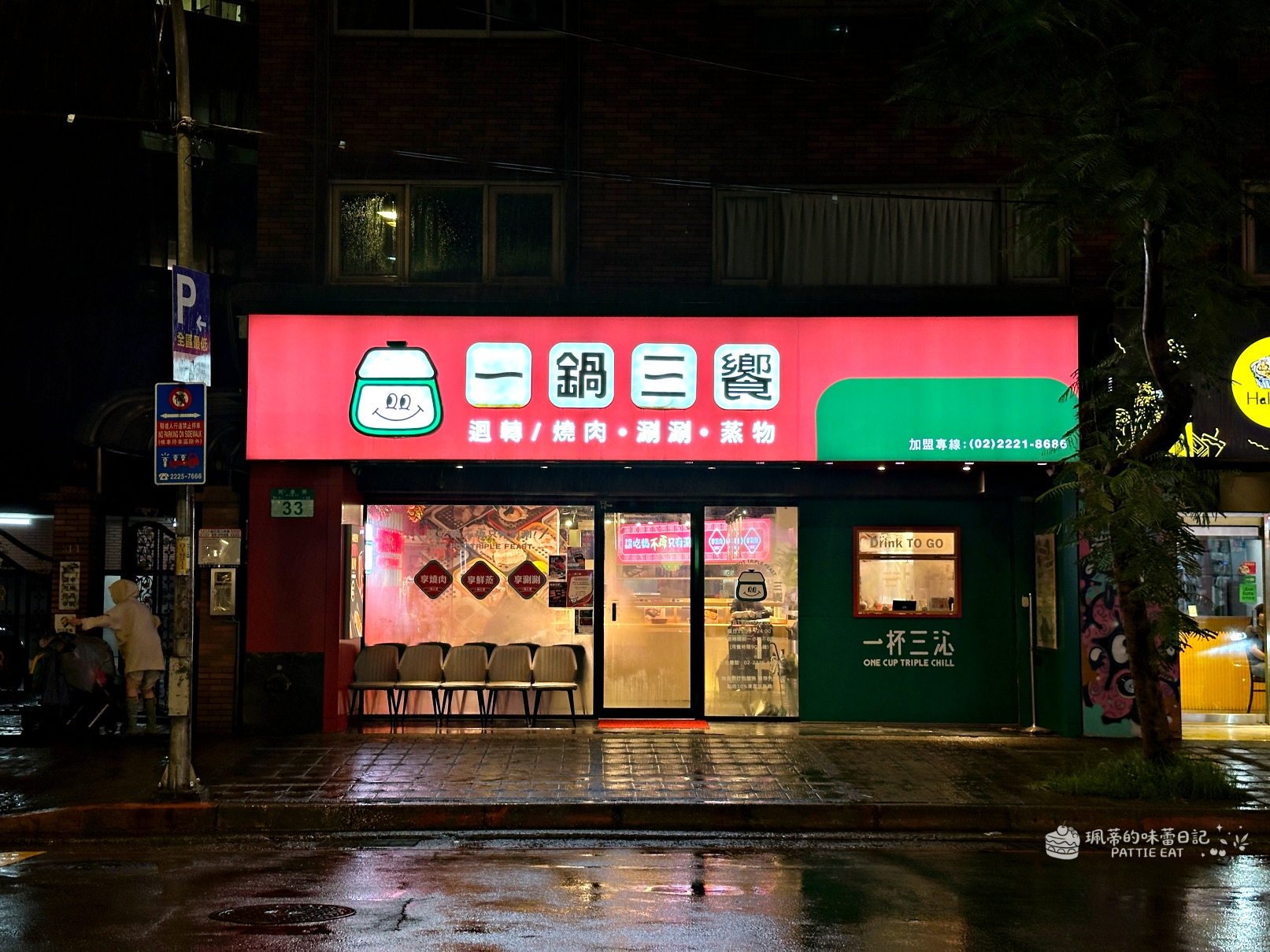 板橋火鍋推薦 一鍋三饗｜一鍋三用超好玩！小火車送餐、迴轉自助吧 還能自己做蚵仔烘蛋 @珮蒂的味蕾日記
