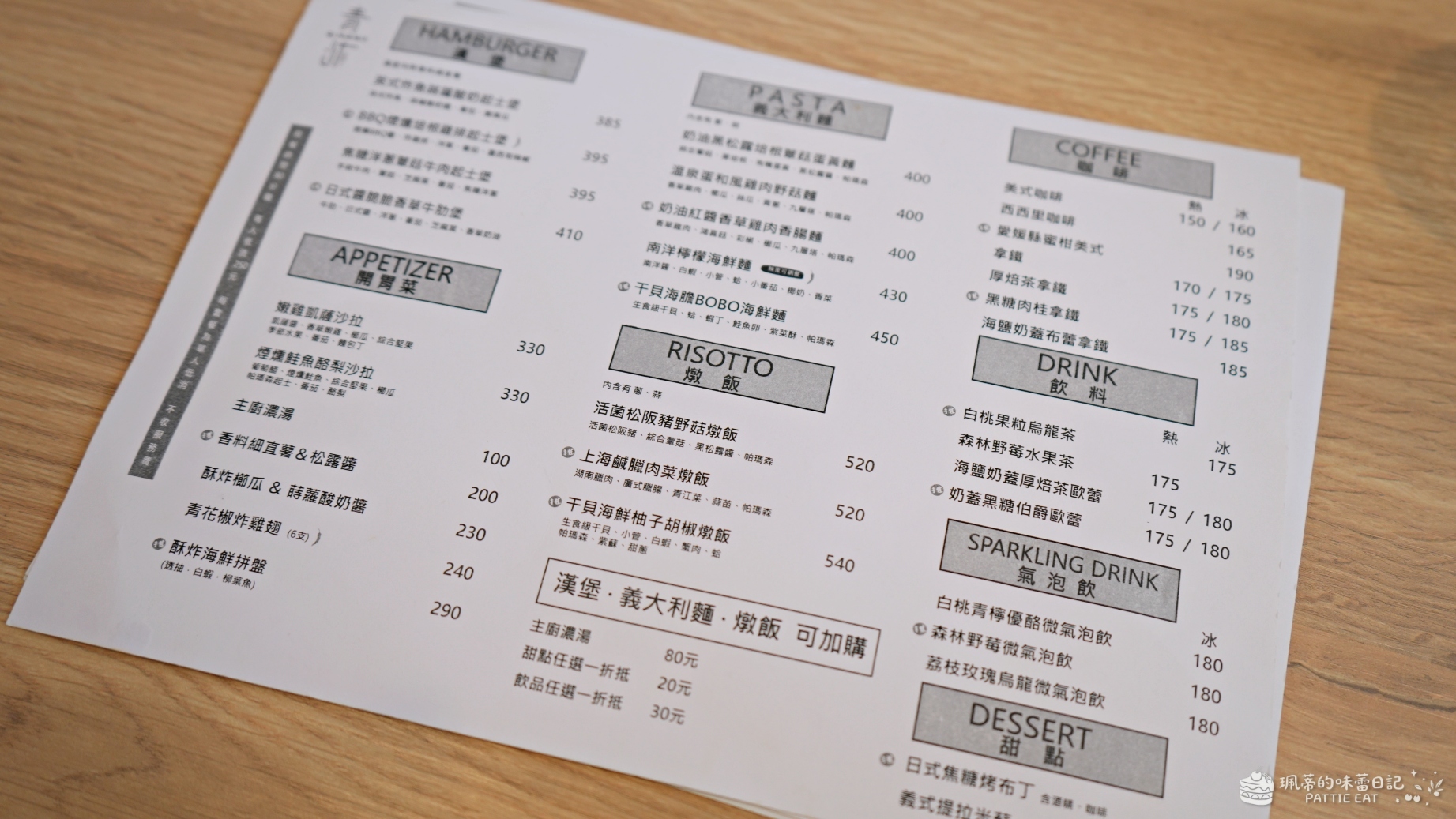 台北大同區美食 青沐中山店|中山站1號出口超人氣義式餐廳 回訪多次聚餐最推這家!(內含菜單假格) @珮蒂的味蕾日記
