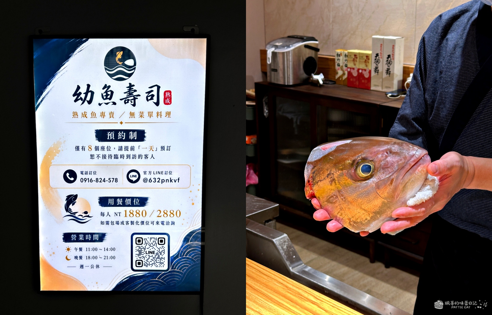 中和區日本料理推薦 幼魚壽司｜熟成魚無菜單預約制板前料理 （內含菜單價格） @珮蒂的味蕾日記