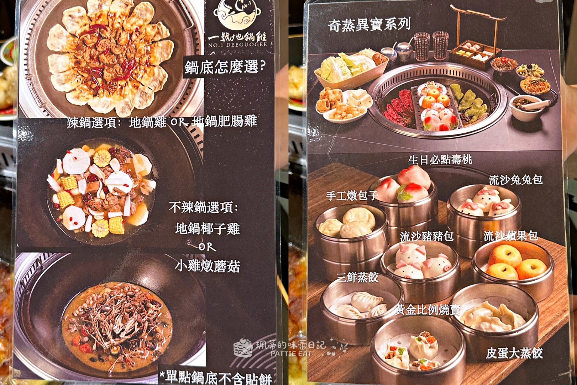 台北松山區美食推薦 一號地鍋雞|市民大道人氣餐廳 麻辣貼餅+水果造型蒸包子超特別 內含菜單價格 @珮蒂的味蕾日記