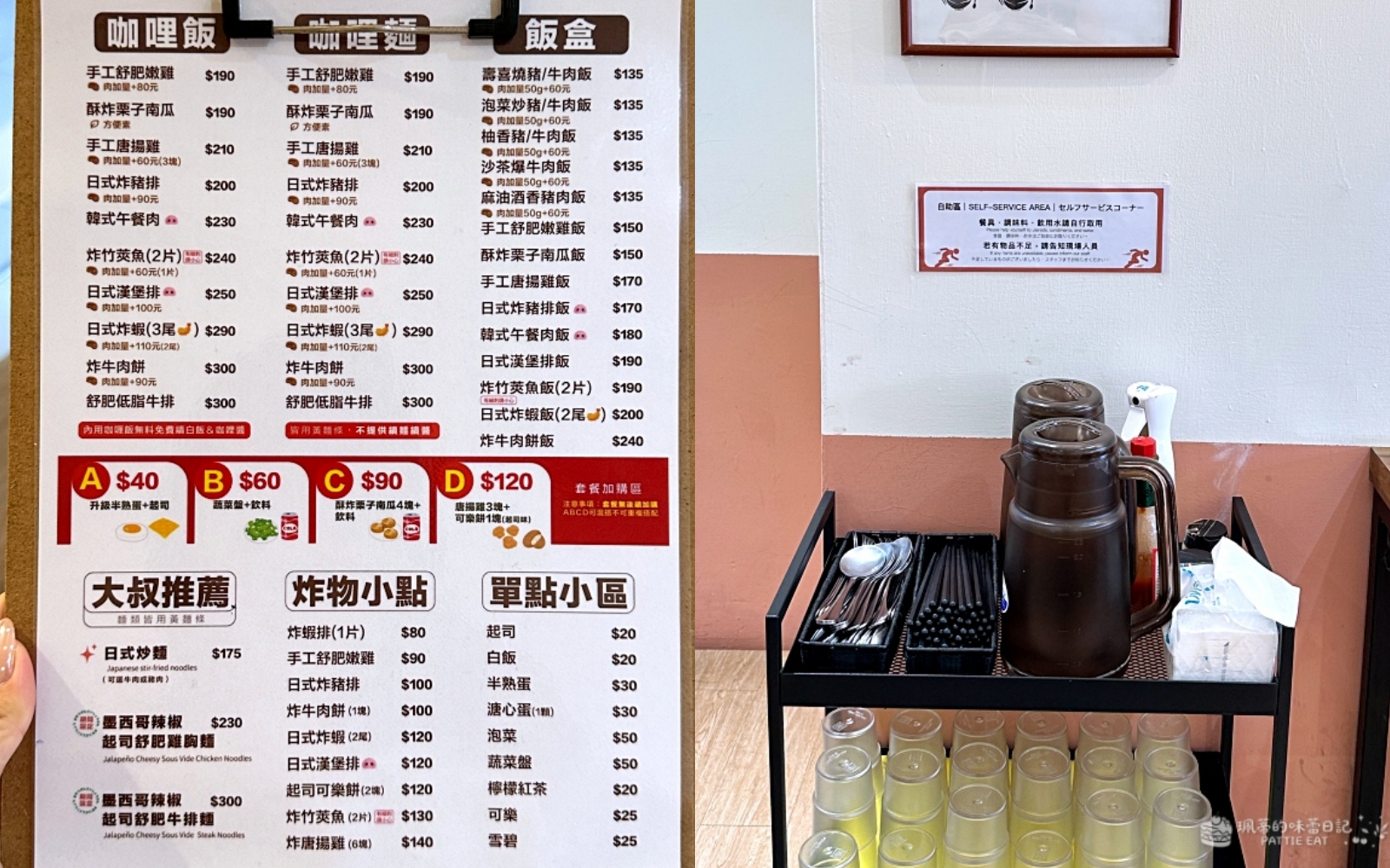 台北餐廳,捷運圓山站美食,大同區美食,大叔食事,台北日式料理,台北平價美食,台北小吃,台北美食推薦,大同區餐廳 @珮蒂的味蕾日記 台北餐廳,捷運圓山站美食,大同區美食,大叔食事,台北日式料理,台北平價美食,台北小吃,台北美食推薦,大同區餐廳 @珮蒂的味蕾日記