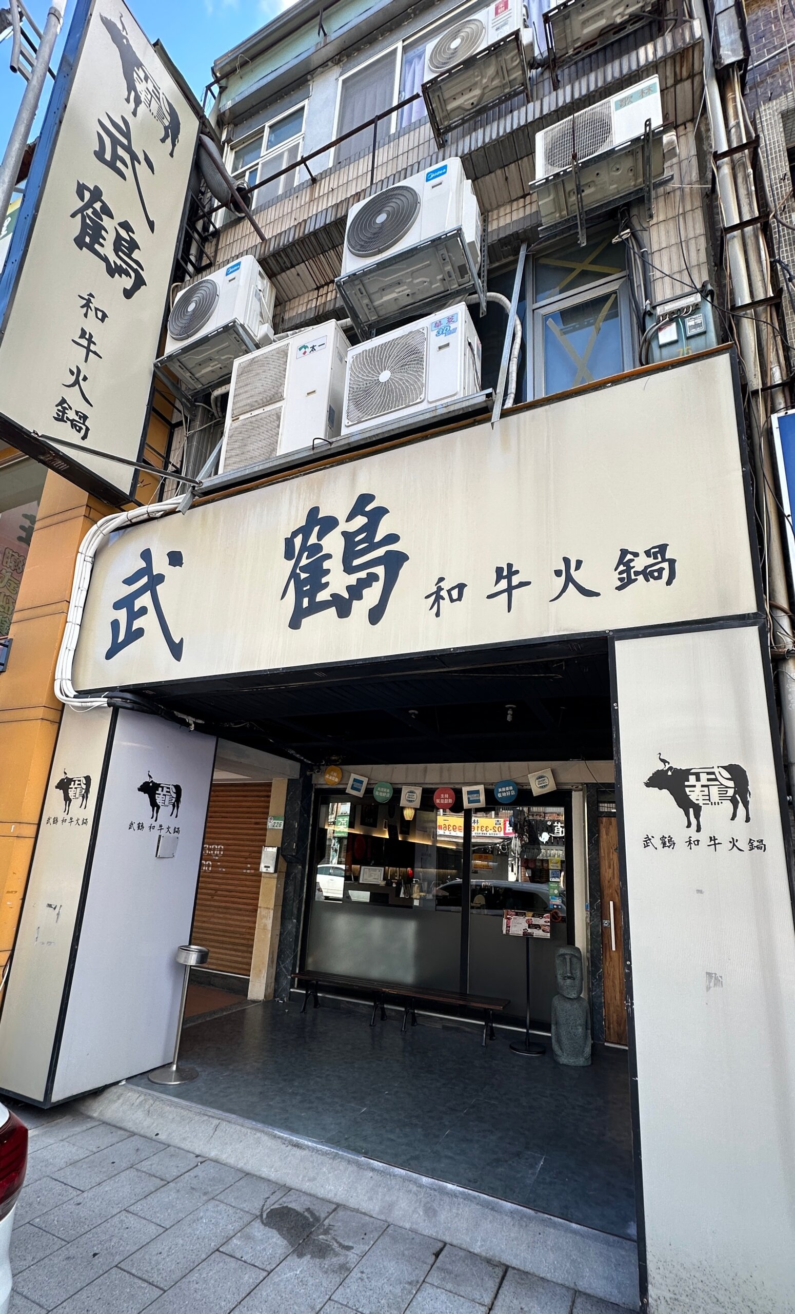 台北中山區美食 武鶴和牛火鍋吉林總店|台北行天宮站最划算 A5和牛北海道鱈場蟹吃到飽 專人剝蝦服務 @珮蒂的味蕾日記 台北中山區美食 武鶴和牛火鍋吉林總店|台北行天宮站最划算 A5和牛北海道鱈場蟹吃到飽 專人剝蝦服務 @珮蒂的味蕾日記