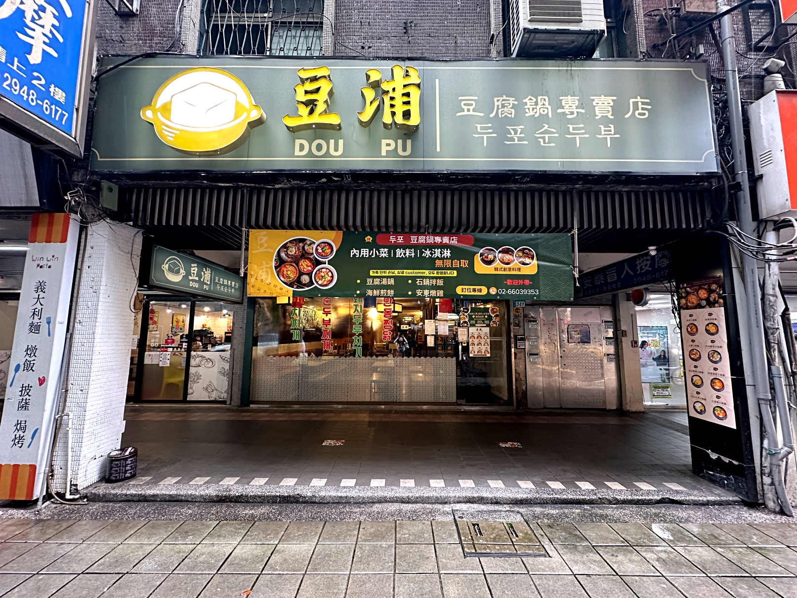 中和美食推薦 豆浦두포 豆腐鍋專賣｜捷運景安站平價韓式料理 小菜、飲料、冰淇淋吃到飽 @珮蒂的味蕾日記