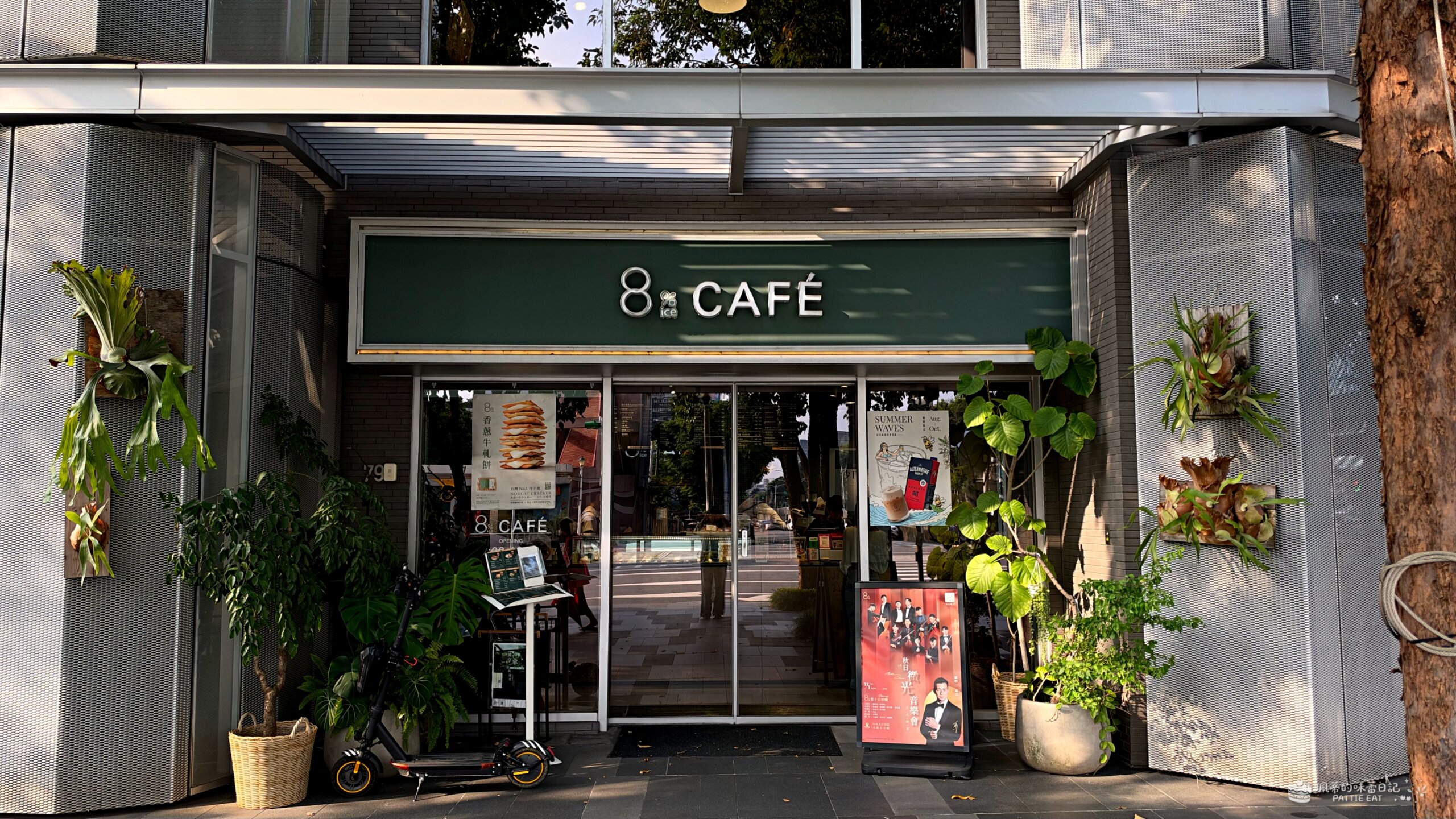 捷運中山國小站咖啡廳 8%ice CAFE 民權店|有現場音樂演奏的台北咖啡廳 @珮蒂的味蕾日記 捷運中山國小站咖啡廳 8%ice CAFE 民權店|有現場音樂演奏的台北咖啡廳 @珮蒂的味蕾日記