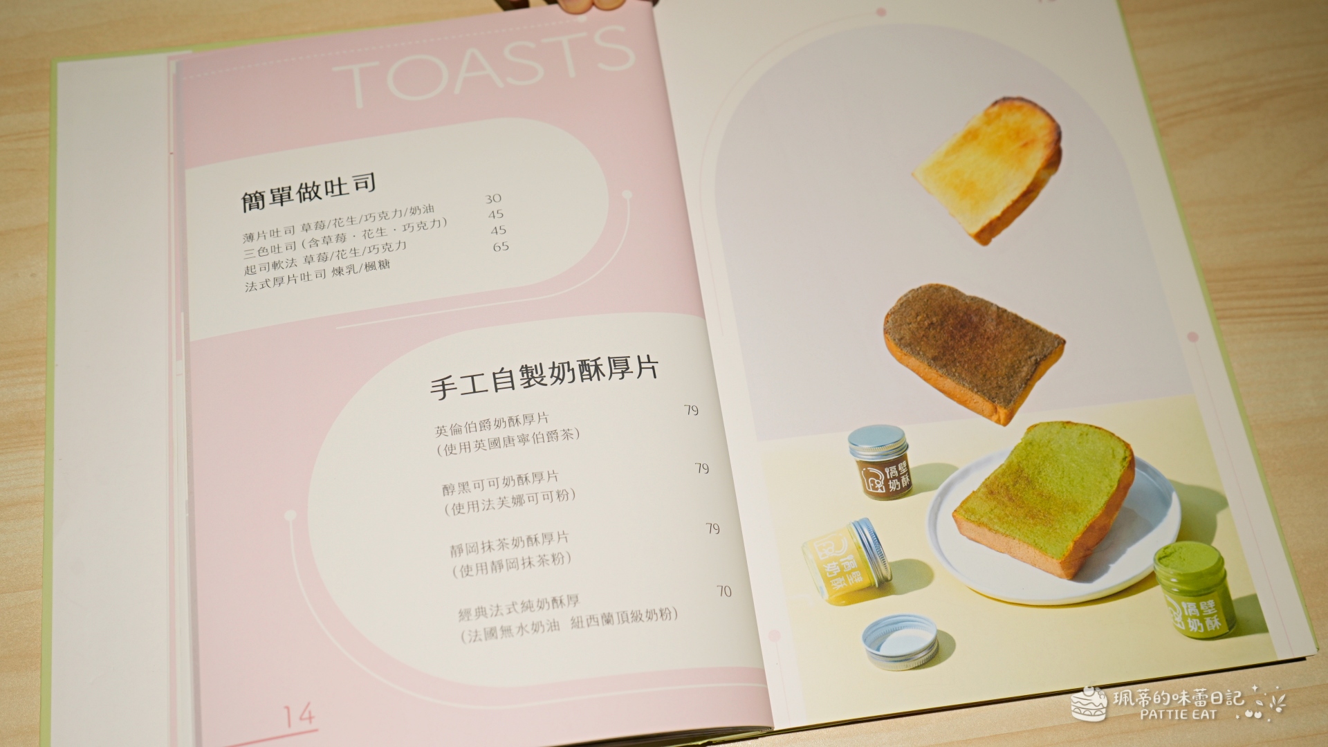 新北美食推薦,板橋區美食,板橋區早午餐,新北早午餐,新板傑仕堡美食,捷運新埔站美食,隔壁早餐,捷運板橋站美食 @珮蒂的味蕾日記