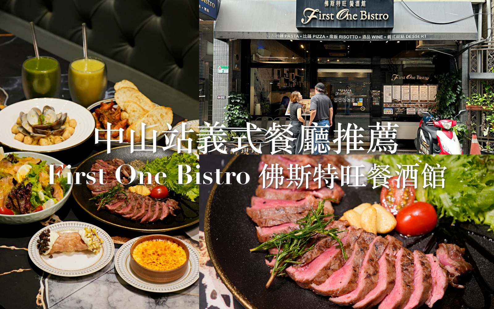 台北捷運中山站 First One Bistro佛斯特旺餐酒館｜大同區餐廳推薦 平日中午也座無虛席！義大利麵、牛排、雙人套餐、商業午餐推薦 @珮蒂的味蕾日記