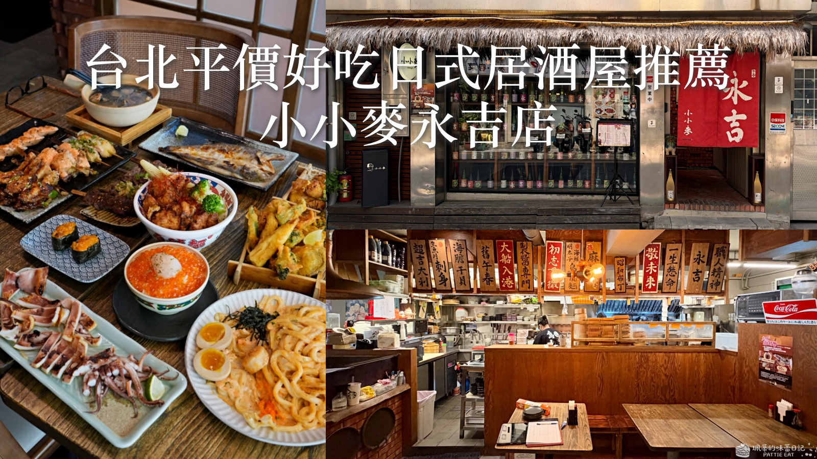 日本料理店,日本料理店CP值爆表,台北日式料理,台北美食,大安區日式料理,北部美食,大安區美食,大安區,大安區捷運六張犁,捷運六張犁,壽司爸,大安 @珮蒂的味蕾日記