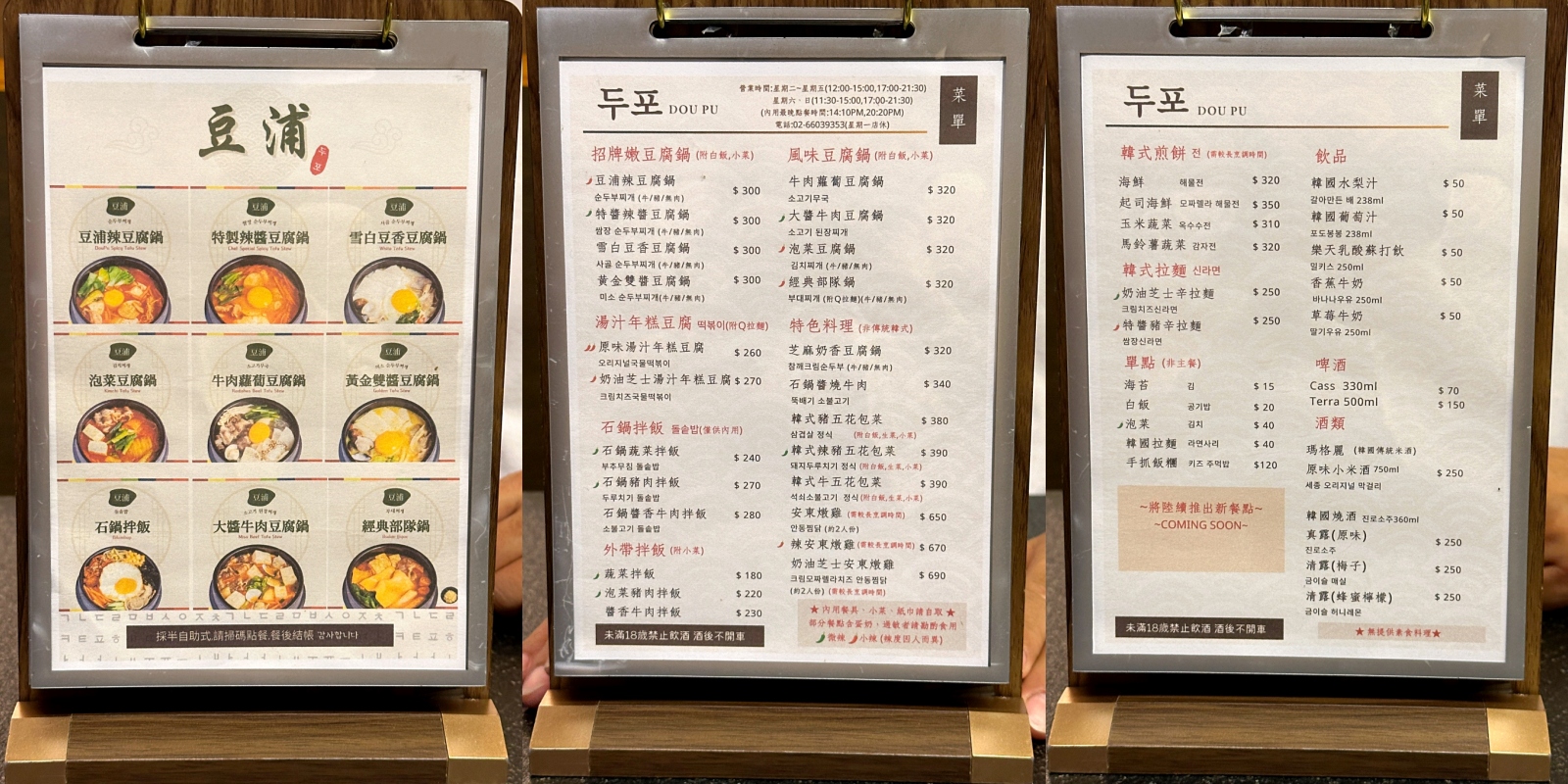 中和美食推薦 豆浦두포 豆腐鍋專賣｜捷運景安站平價韓式料理 小菜、飲料、冰淇淋吃到飽 @珮蒂的味蕾日記