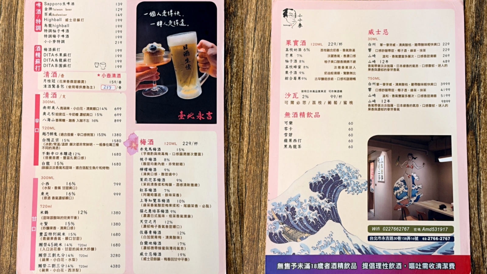 台北美食推薦,信義區居酒屋,台北居酒屋,捷運市政府站居酒屋,捷運市政府站美食,小小麥永吉店,台北餐廳,信義區美食,台北日式料理,信義區餐廳 @珮蒂的味蕾日記 台北美食推薦,信義區居酒屋,台北居酒屋,捷運市政府站居酒屋,捷運市政府站美食,小小麥永吉店,台北餐廳,信義區美食,台北日式料理,信義區餐廳 @珮蒂的味蕾日記