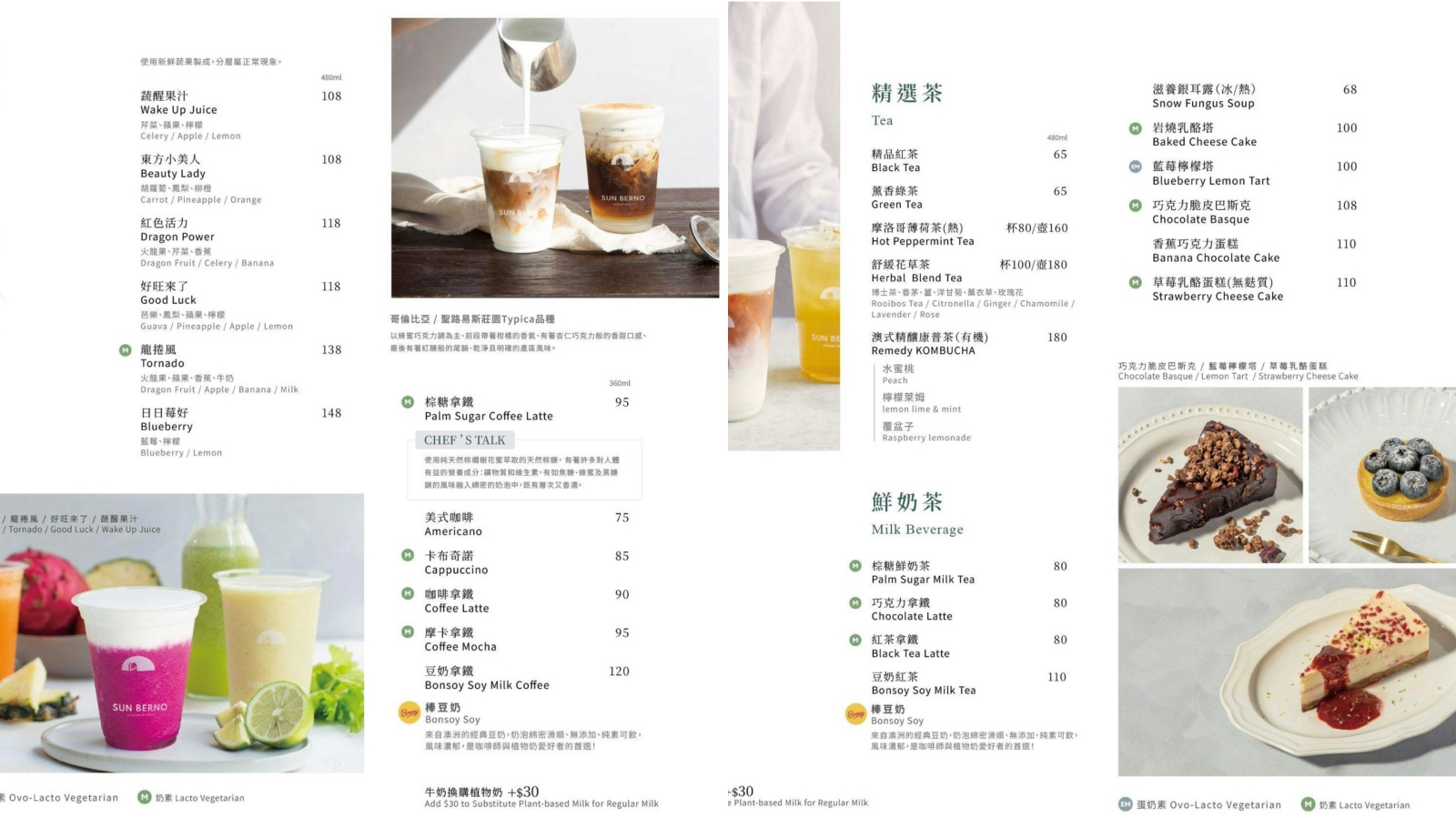 板橋蔬食 光焙若蔬食 SUN BERNO|路易莎旗下蔬食料理餐廳 美味推薦板橋車站旁聚餐首選 內附2026菜單與停車資訊 @珮蒂的味蕾日記