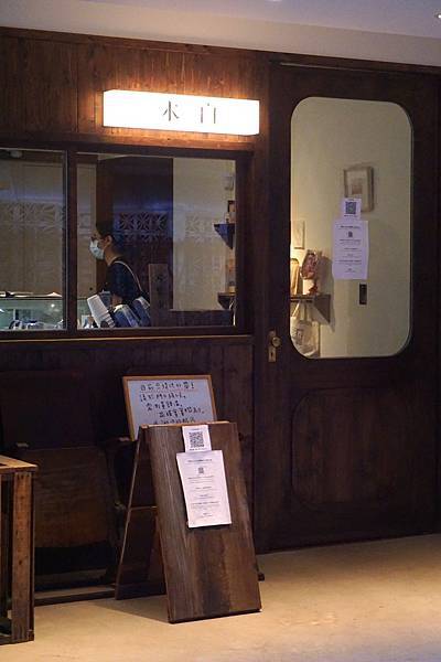 台北咖啡廳 木白甜點店 | 善導寺人氣咖啡廳 日式文青風精緻甜點 @珮蒂的味蕾日記