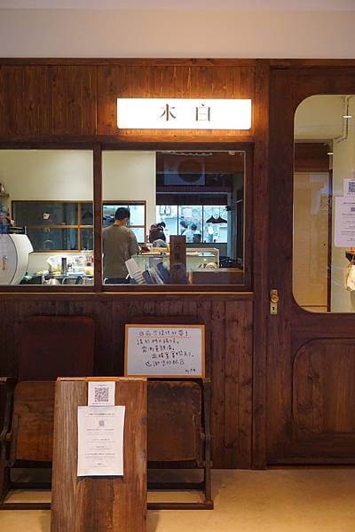 台北咖啡廳 木白甜點店 | 善導寺人氣咖啡廳 日式文青風精緻甜點 @珮蒂的味蕾日記